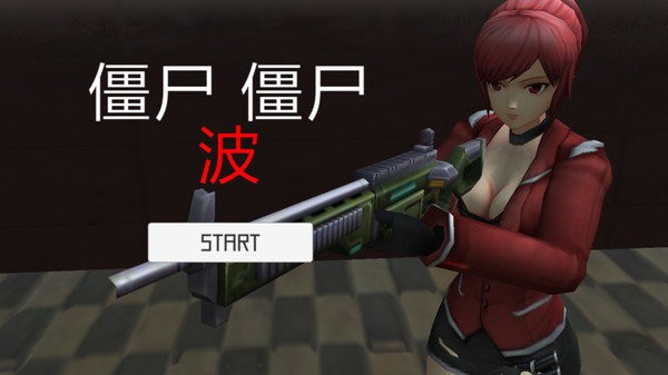 生存射击战游戏 生存射击战手游下载