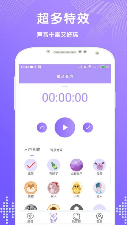 趣聊变声app 趣聊变声最新版下载