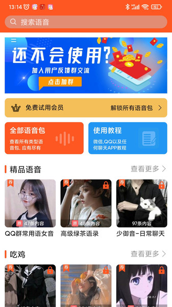 萌我变声器极速版app