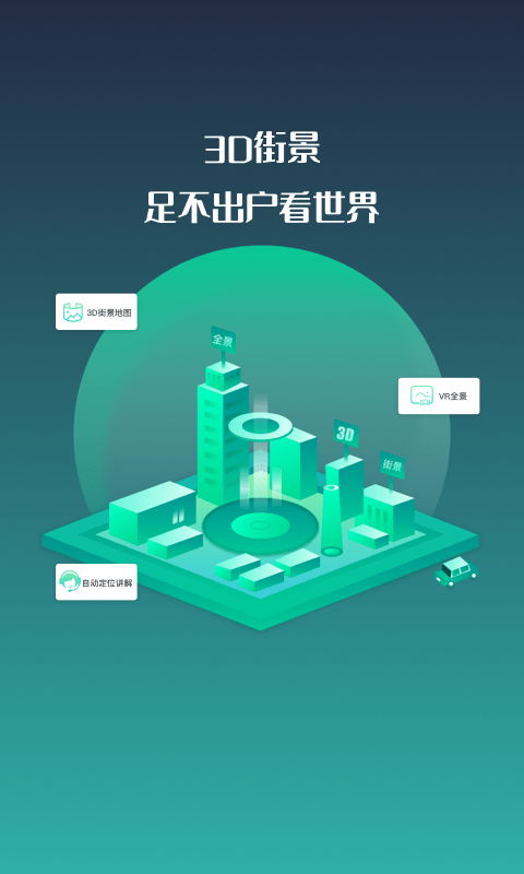 3d世界地图街景app