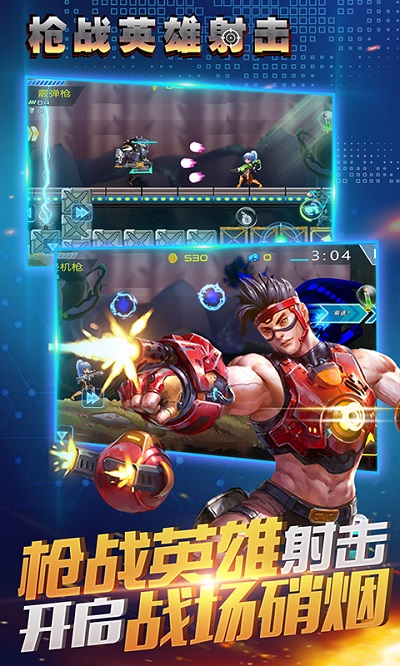 枪战英雄射击手游