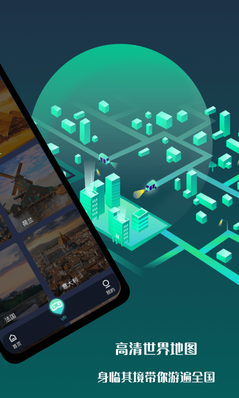 3D世界地图街景app 3D世界地图街景下载