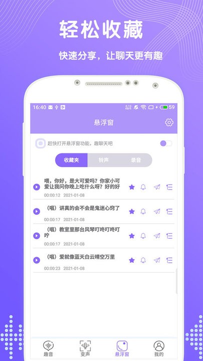 趣聊变声app