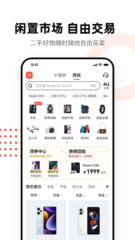 换换二手平台app 换换二手平台手机版下载