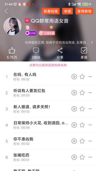 萌我变声器极速版app