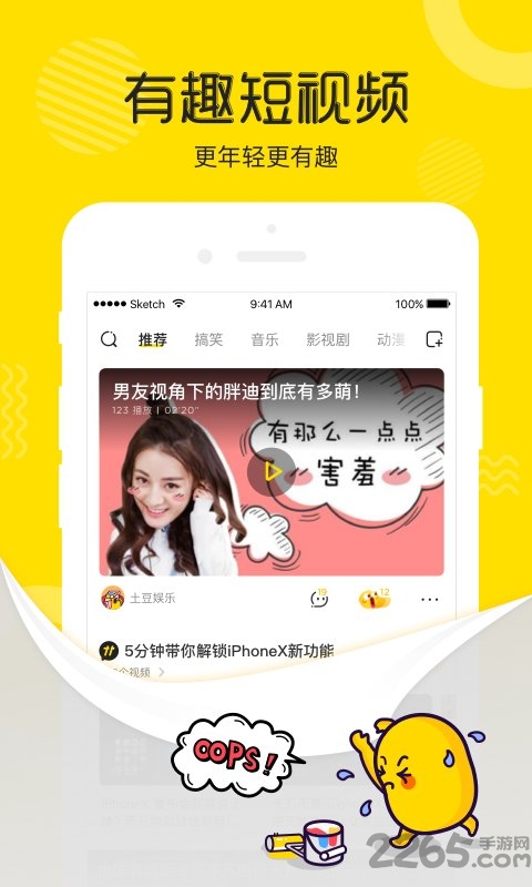 飞速土豆手机版 飞速土豆免费下载