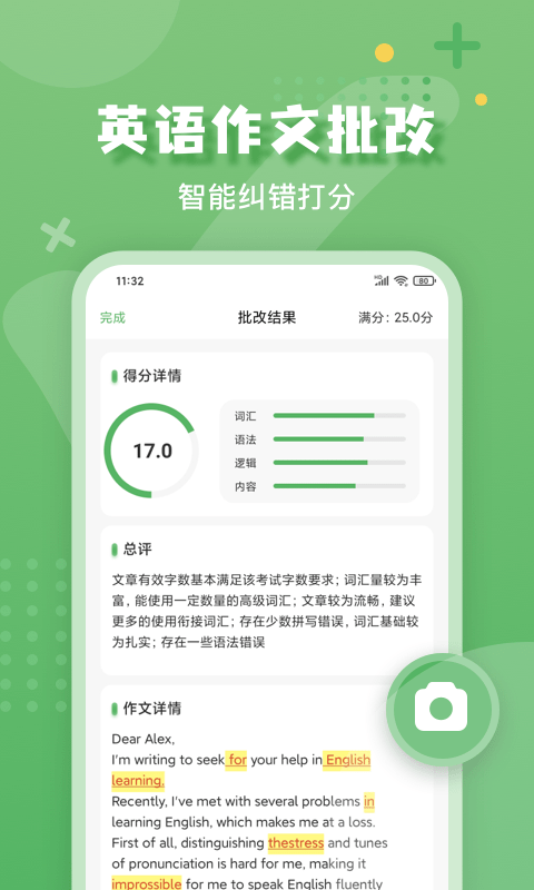 嘉狄作业批改app