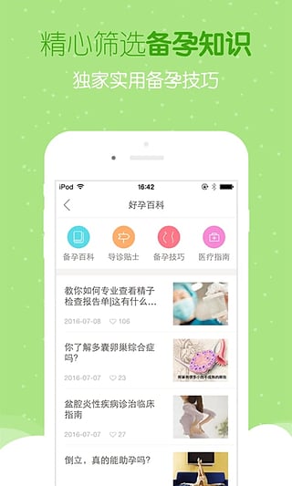 好孕帮app 好孕帮软件下载