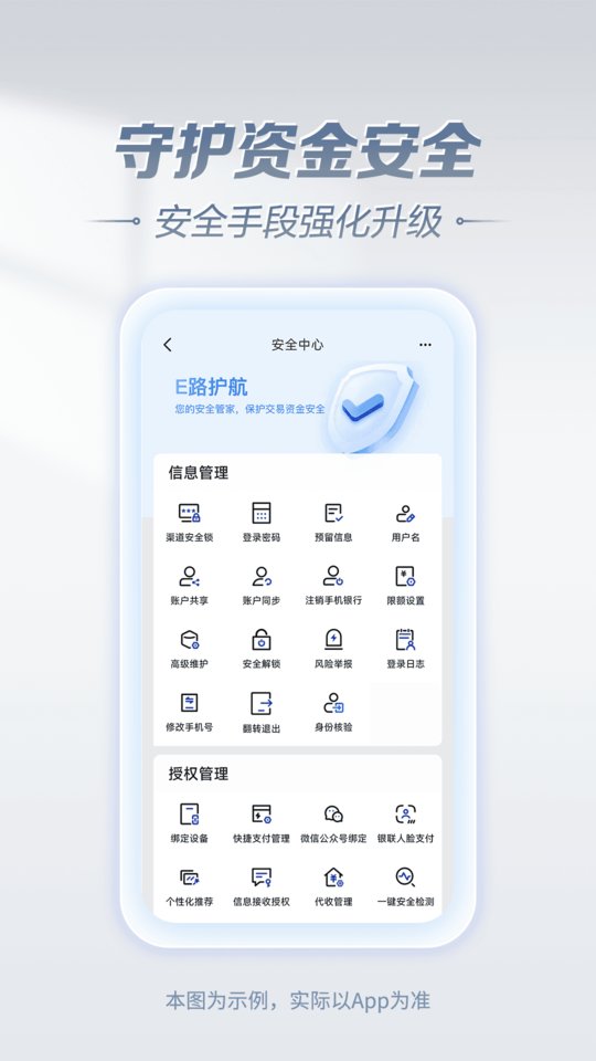 中国建设银行手机银行app