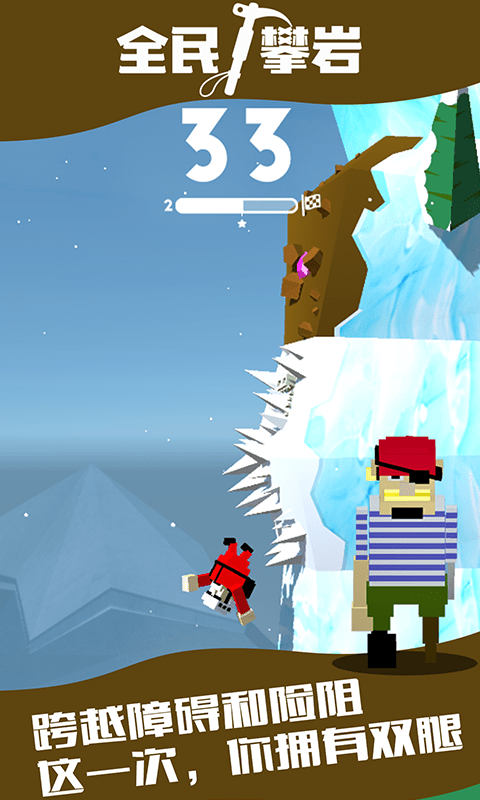 全民攀岩游戏 全民攀岩手游