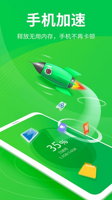 全能手机卫士app