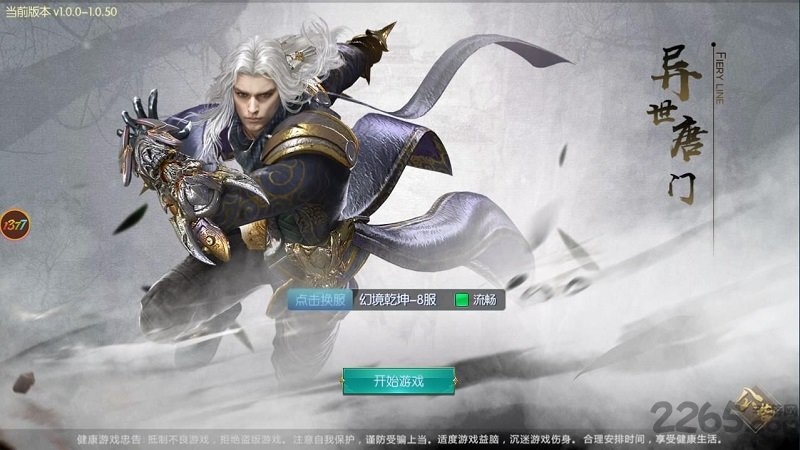 唐门六道异世手游