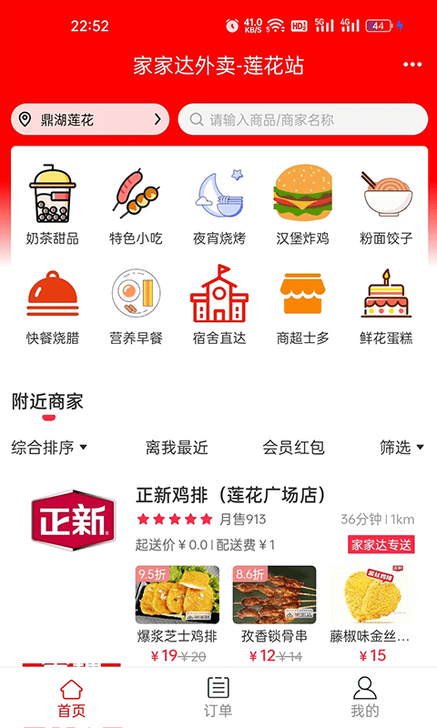 家家达外卖平台