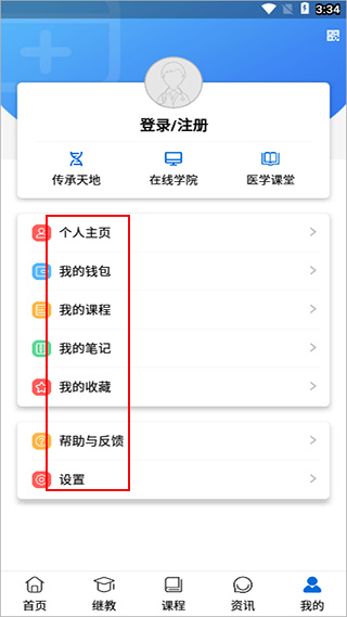 易学酷医学教育云平台使用教程 易学酷app使用教程