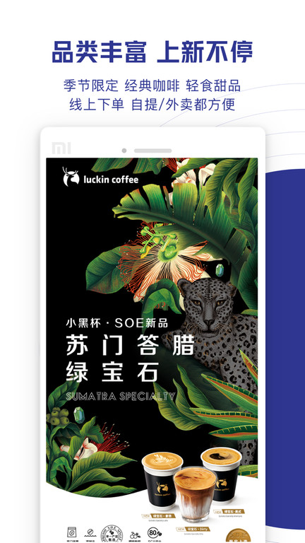 瑞幸咖啡官方版 瑞幸咖啡app下载最新版