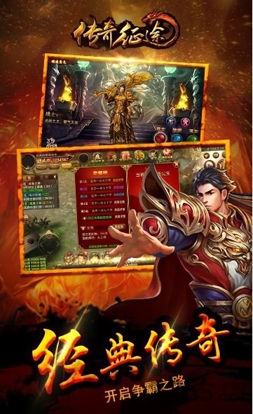 传奇征途手机版