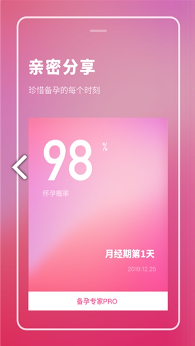 备孕专家pro手机版 备孕专家pro app下载