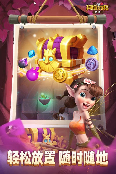 神域奇兵远征手游官方版