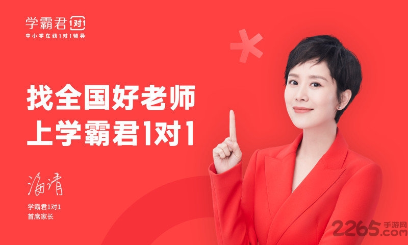 学霸君1对1教师端