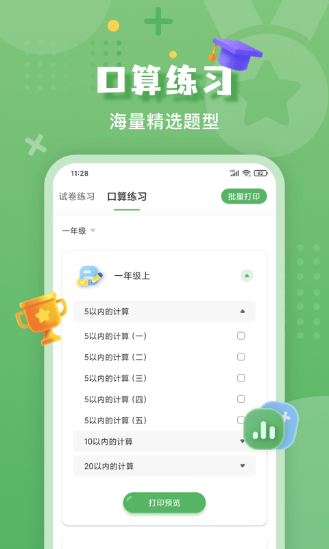 嘉狄作业批改app