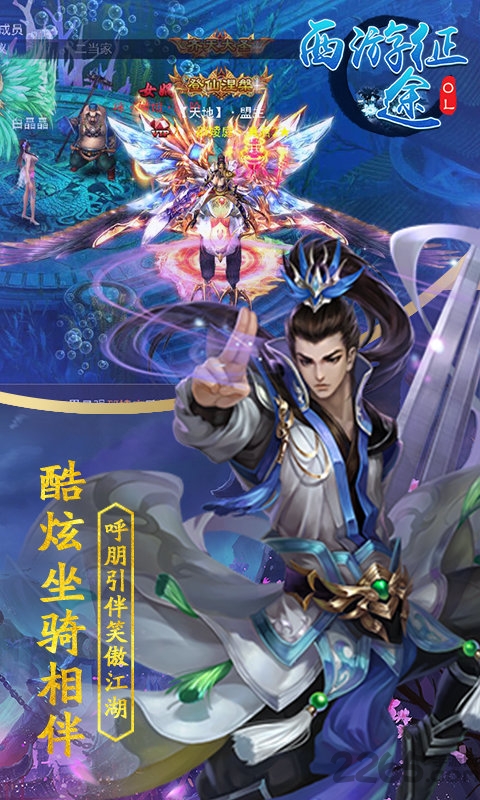 西游征途ol官方版