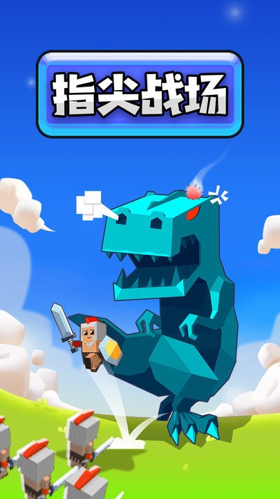 指尖战场中文版 指尖战场游戏下载