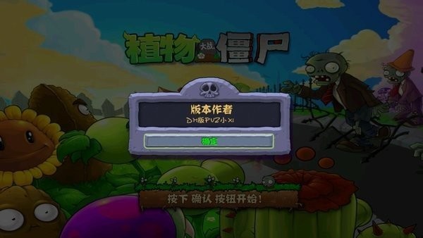 pvzdm游戏