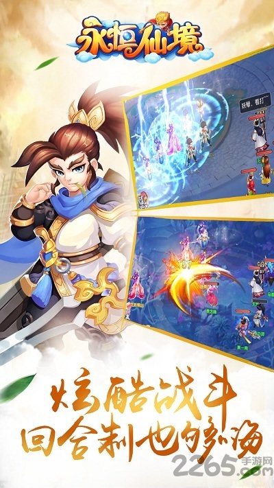 永恒仙境手游九玩版