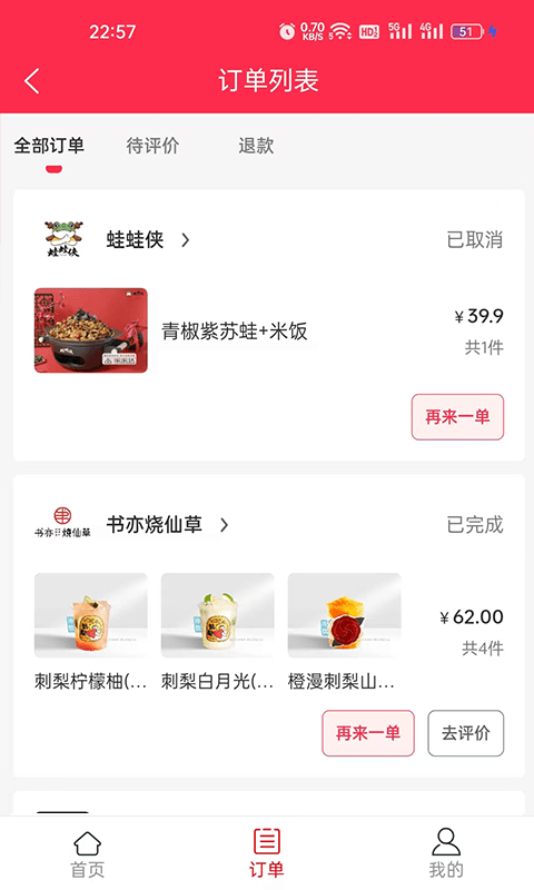 家家达外卖平台