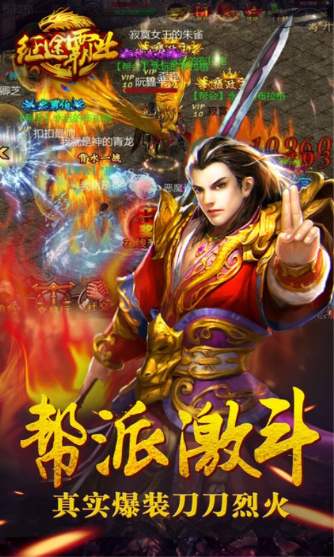 征途霸业手机版