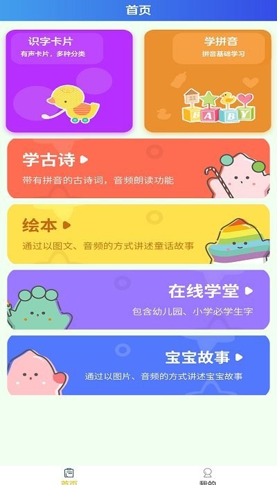 幼儿识字免费app