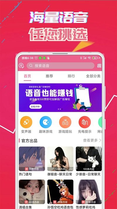 萌我变声器免费版软件 萌我变声器下载中文版