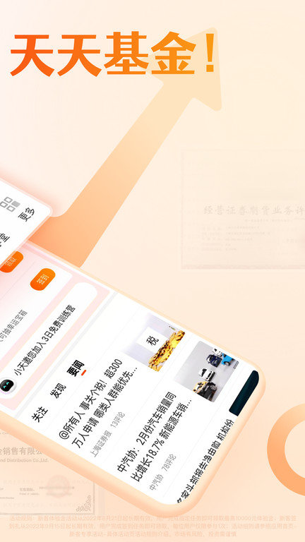 天天基金网官方版