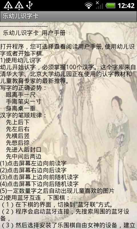 乐幼儿识字卡免费版