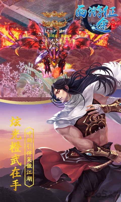 西游征途ol官方版