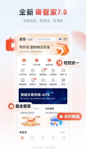 粤管家粤开证券官方app