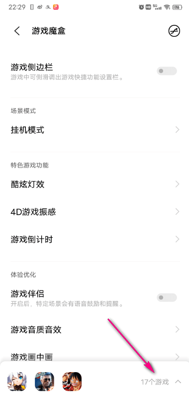 vivo iQOO游戏魔盒官方版 vivo iQOO游戏魔盒如何添加游戏