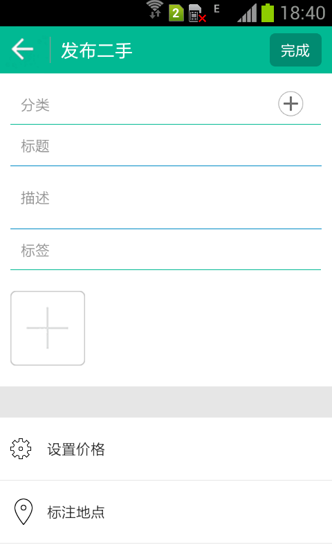 二手集app