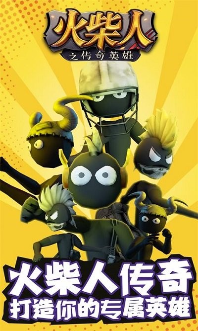 火柴人之传奇英雄手机版下载