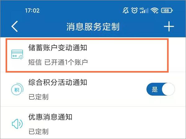 建设银行怎么取消短信服务费教程 建设银行app怎么取消短信服务费教程