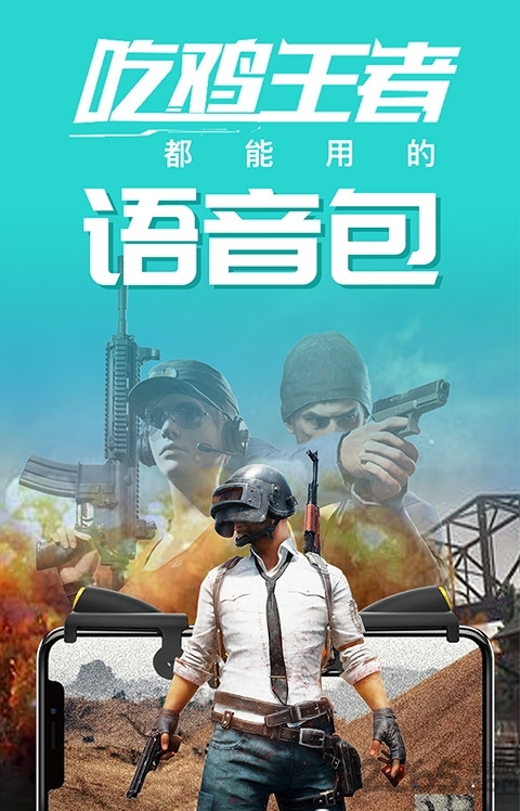 皮皮语音包变声器免费版