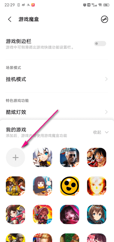 vivo iQOO游戏魔盒手机版 vivo iQOO游戏魔盒如何添加游戏