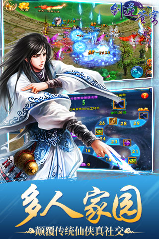 剑逆苍穹腾讯版