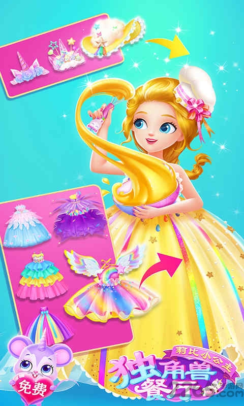 莉比小公主独角兽餐厅游戏