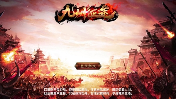 九州征途最新版