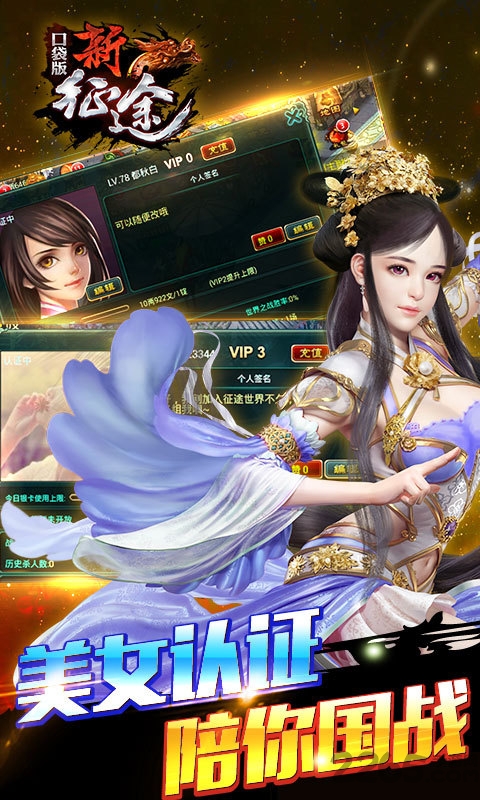 新征途客户端游戏