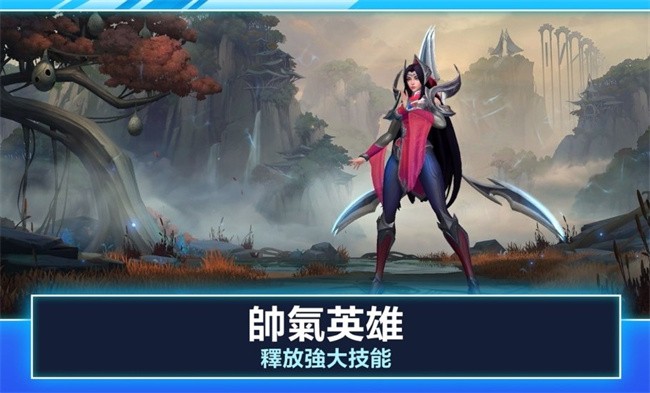 英雄联盟手游港澳台服(激鬥峽谷)