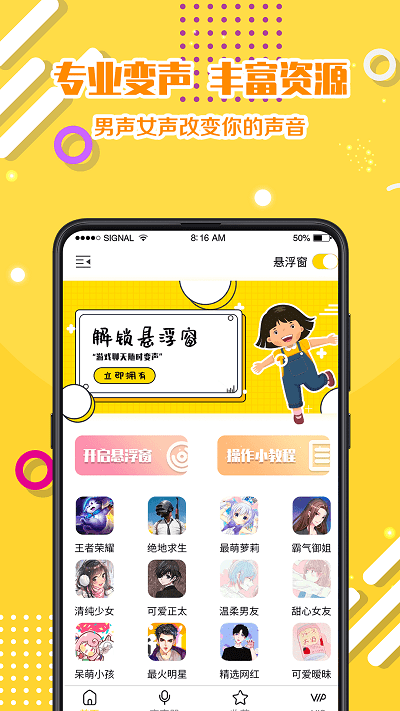 章鱼变声器app(改名pp变声器)