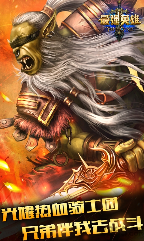 最强英雄九游手机游戏