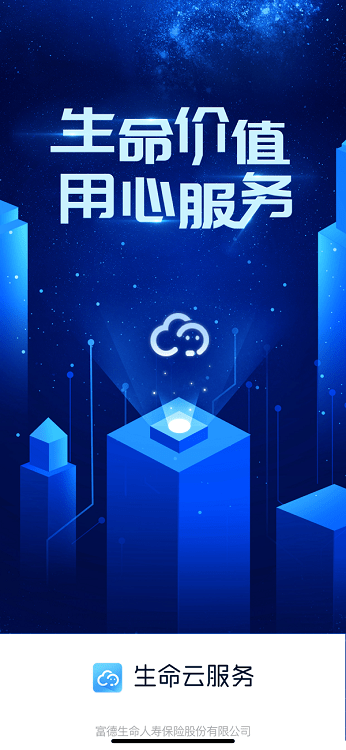 生命云服务官方版 富德生命云服务app下载最新版